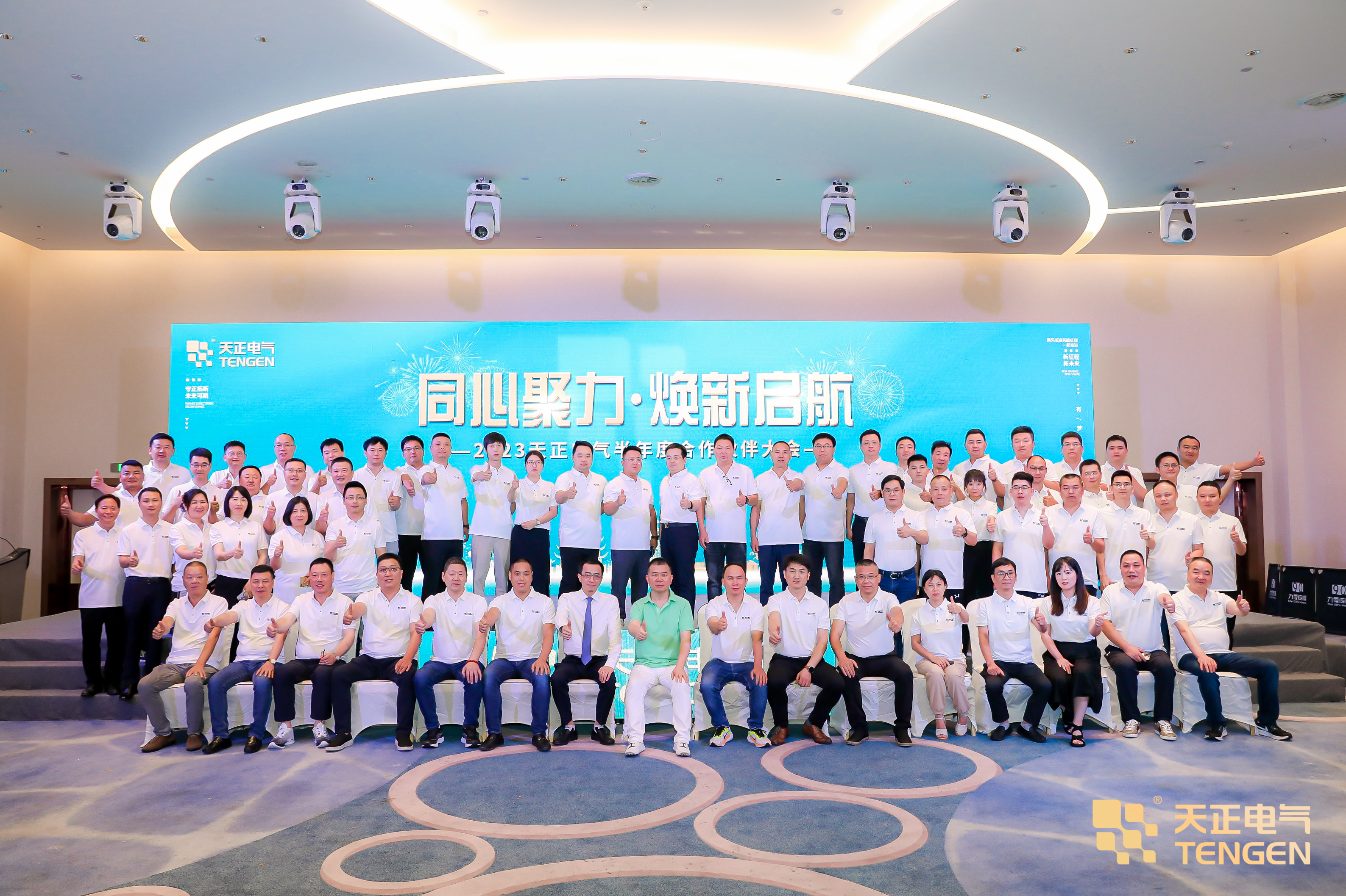 同心聚力 煥新啟航!2023五月天精品傳奇網站免費觀看完整合作伙伴大會隆重召開