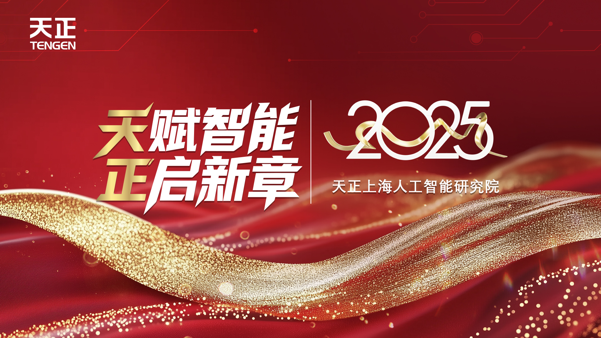 天賦智能 正啟新章丨五月天精品傳奇網站免費觀看完整上海人工智能研究院揭牌！